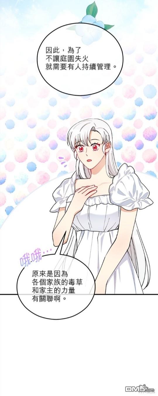 《丑闻恶女今后有人疼》第35话 第10页