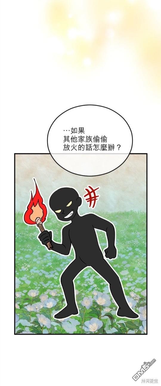 《丑闻恶女今后有人疼》第35话 第12页