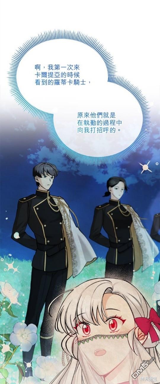 《丑闻恶女今后有人疼》第35话 第14页