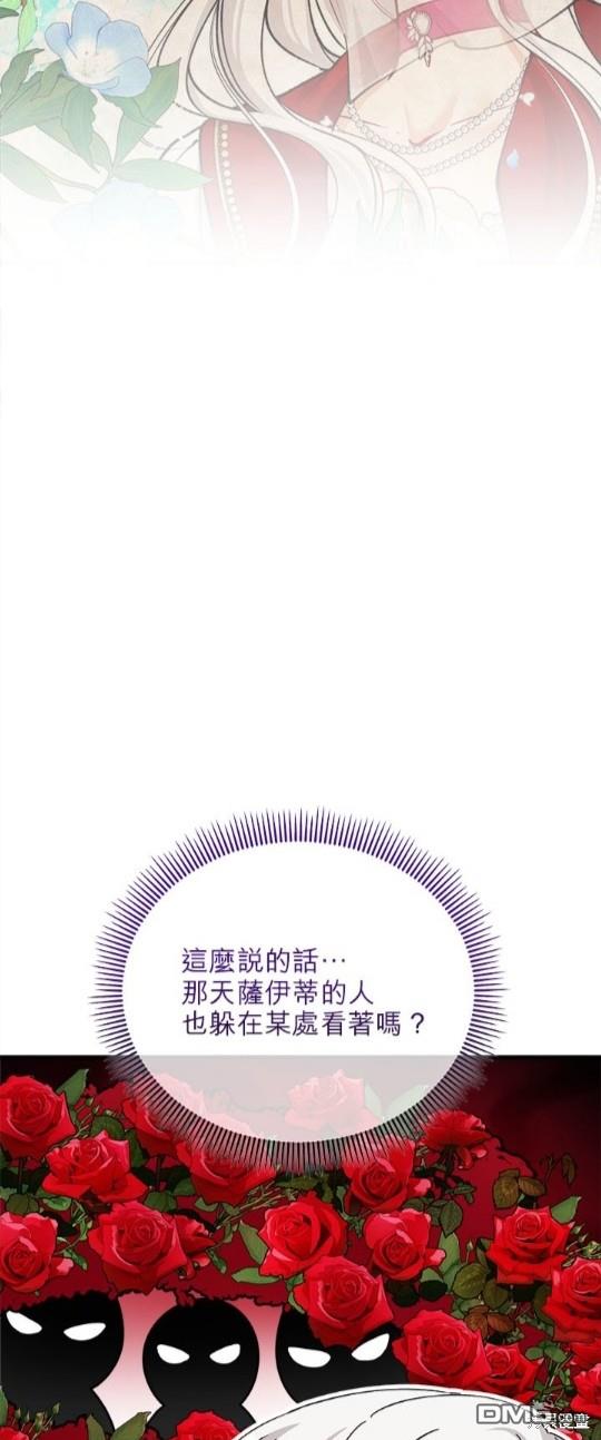 《丑闻恶女今后有人疼》第35话 第15页