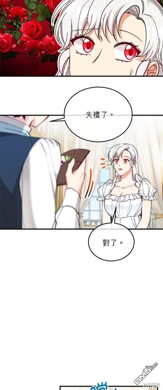 《丑闻恶女今后有人疼》第35话 第16页