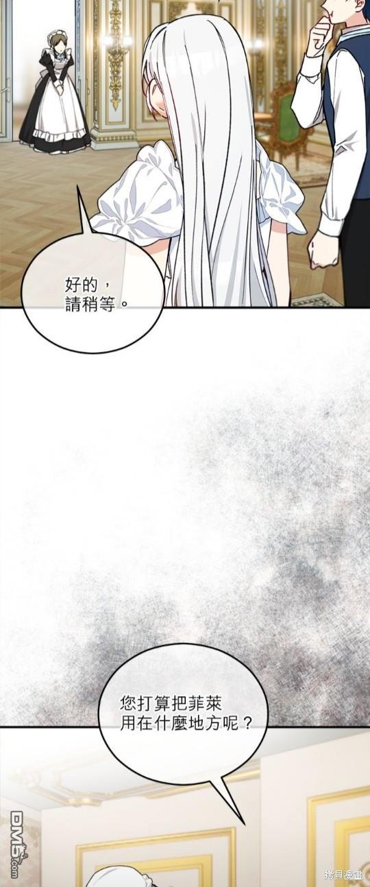 《丑闻恶女今后有人疼》第35话 第18页