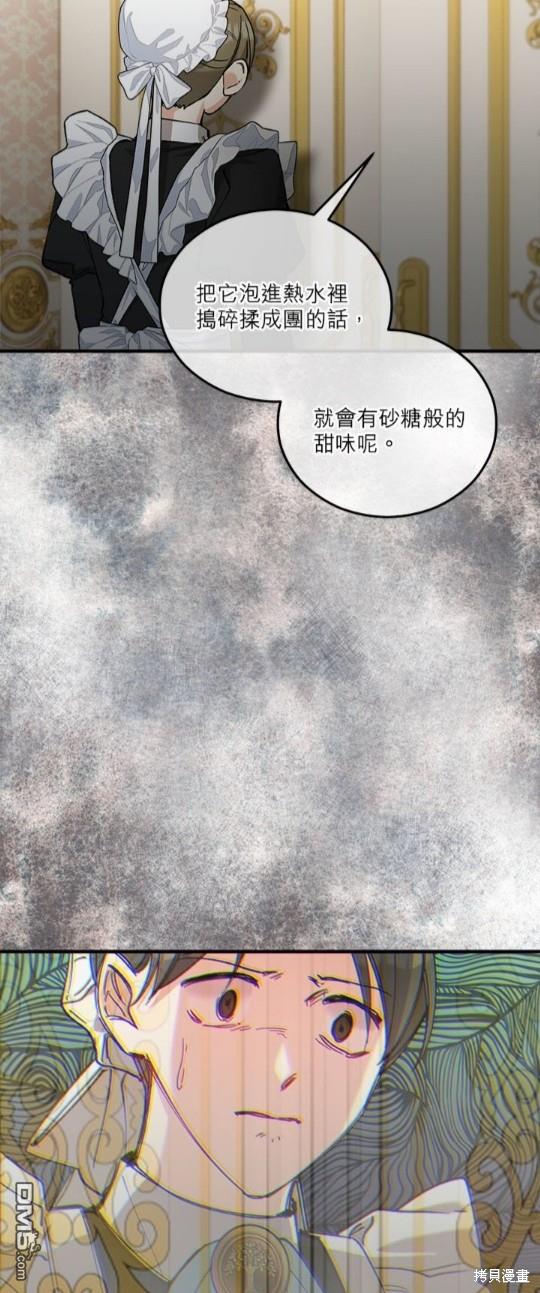《丑闻恶女今后有人疼》第35话 第19页