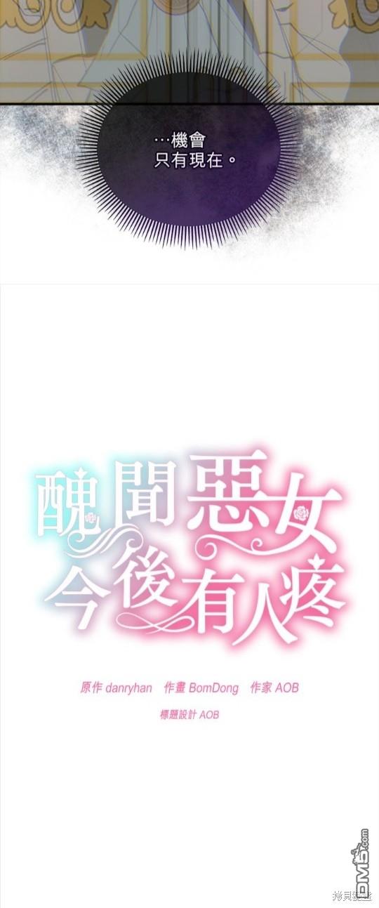 《丑闻恶女今后有人疼》第35话 第20页