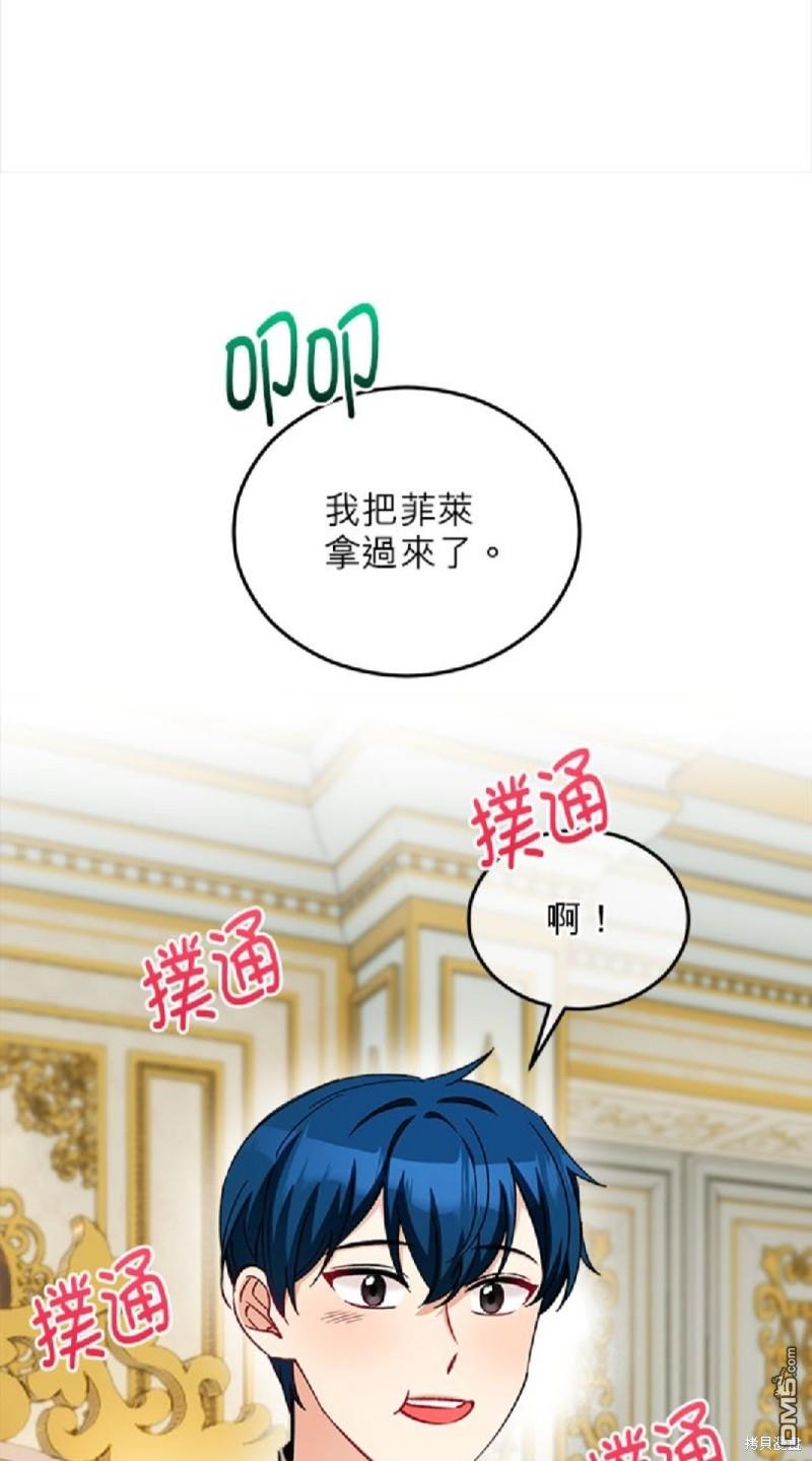 《丑闻恶女今后有人疼》第35话 第21页