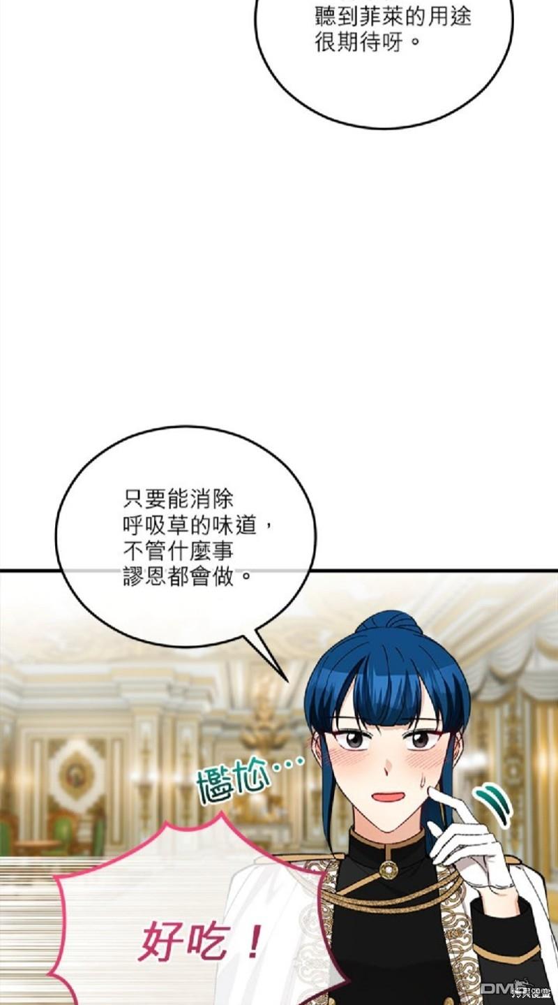 《丑闻恶女今后有人疼》第35话 第23页