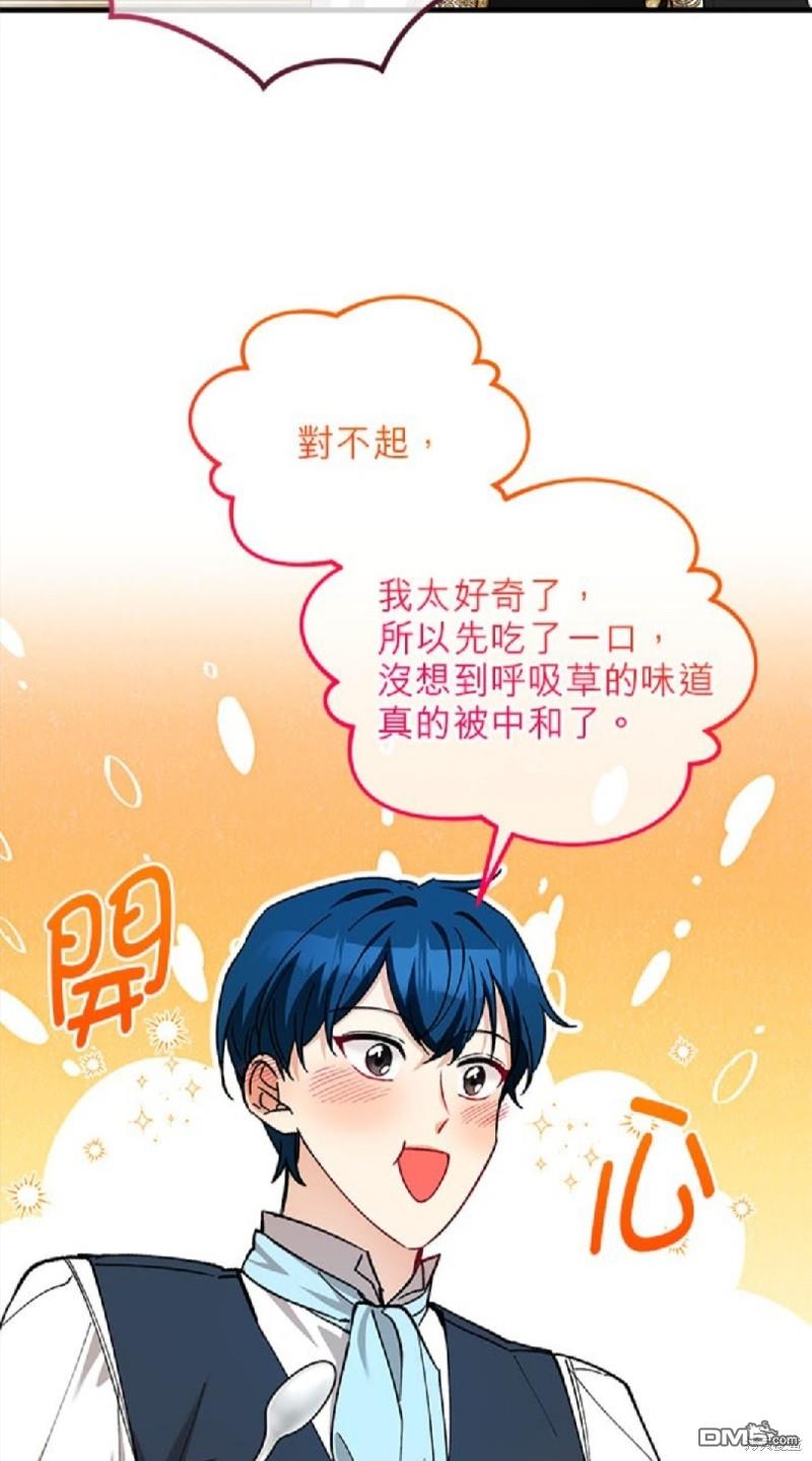 《丑闻恶女今后有人疼》第35话 第24页