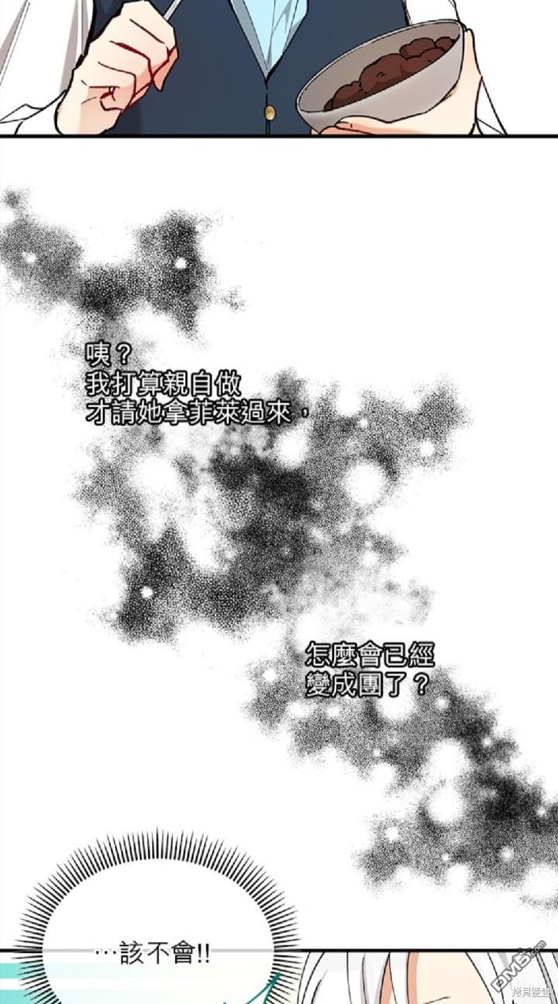《丑闻恶女今后有人疼》第35话 第25页