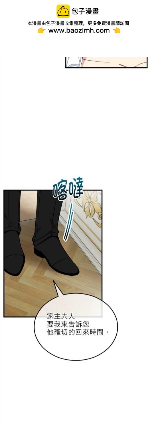 《丑闻恶女今后有人疼》第35话 第2页