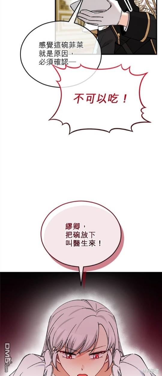 《丑闻恶女今后有人疼》第35话 第35页