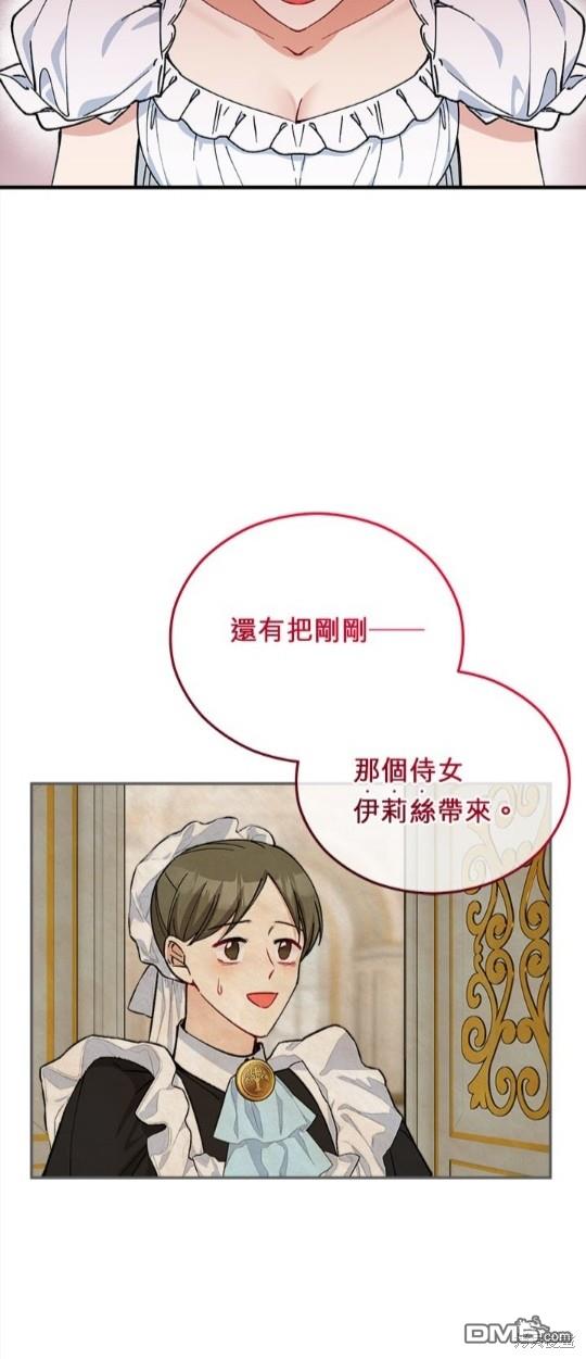 《丑闻恶女今后有人疼》第35话 第36页