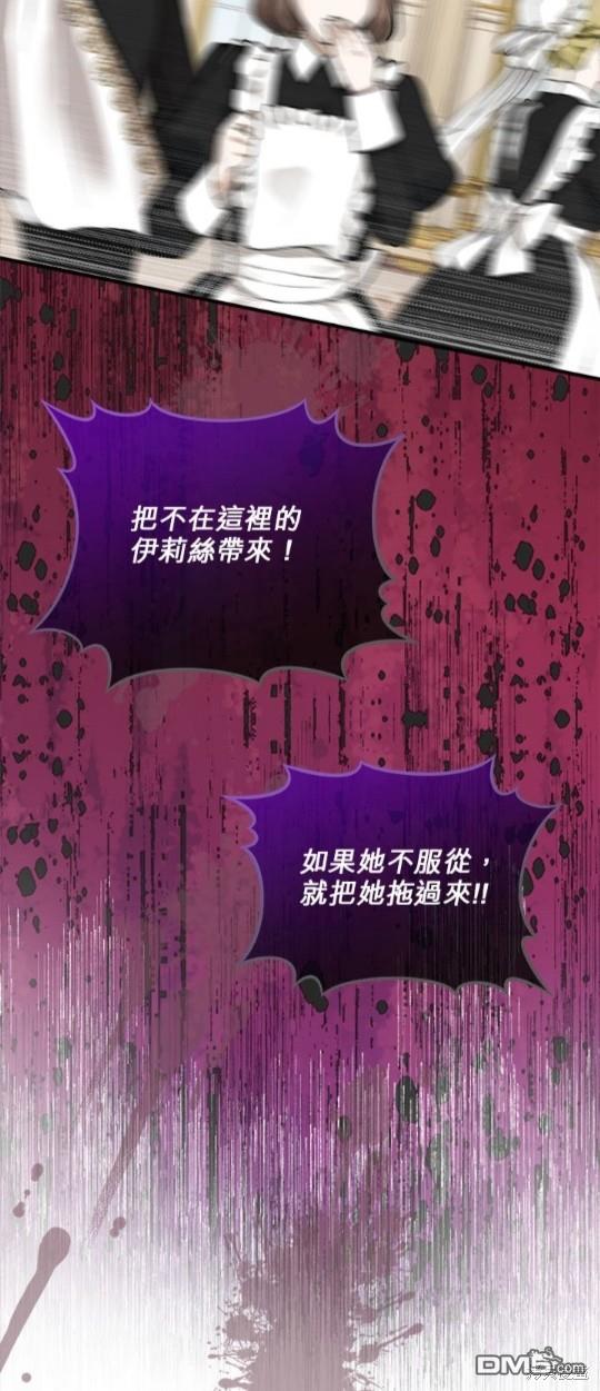 《丑闻恶女今后有人疼》第35话 第39页