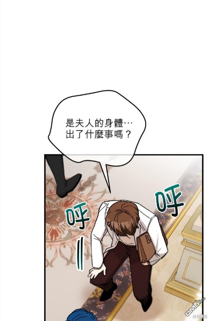 《丑闻恶女今后有人疼》第35话 第41页