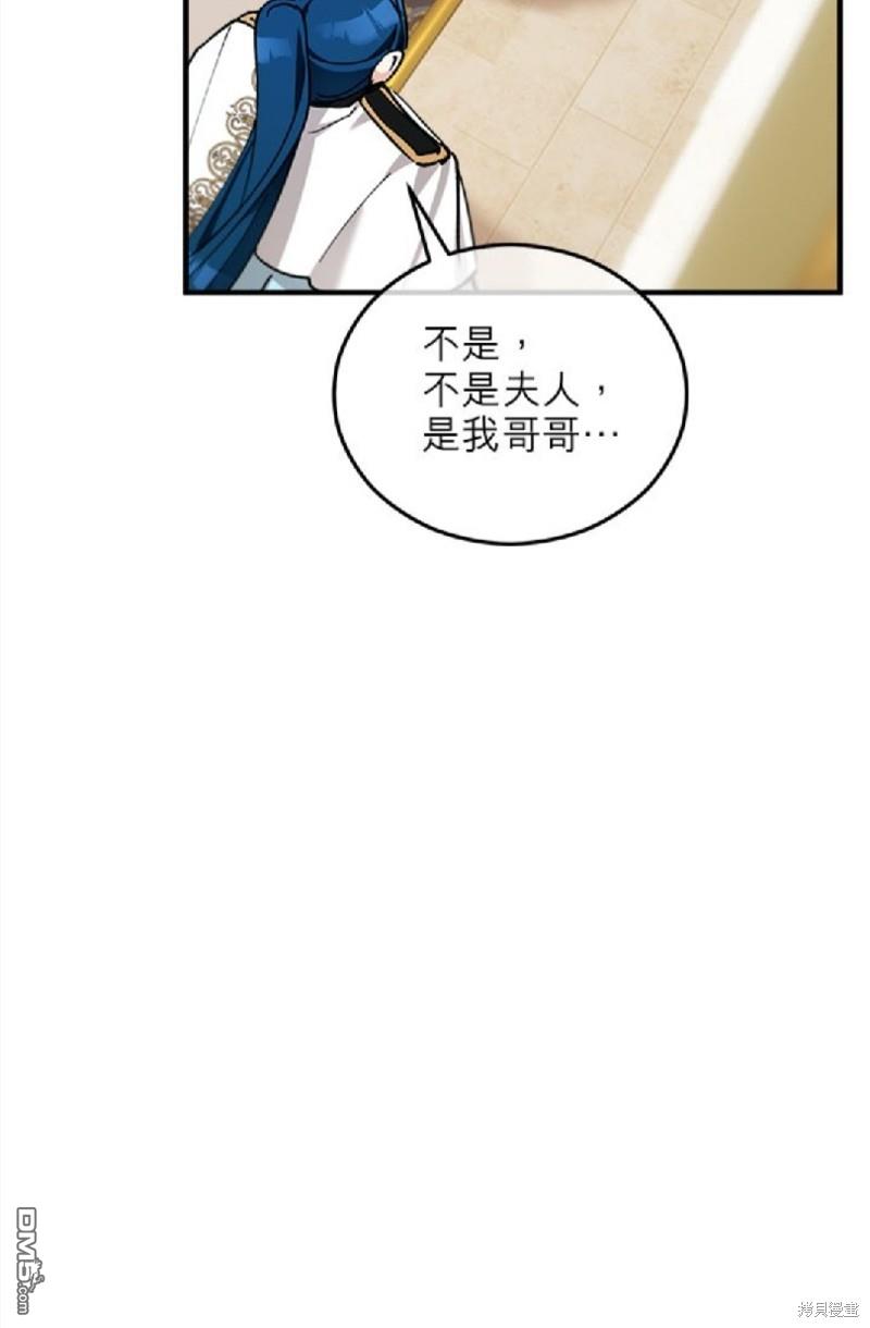 《丑闻恶女今后有人疼》第35话 第42页