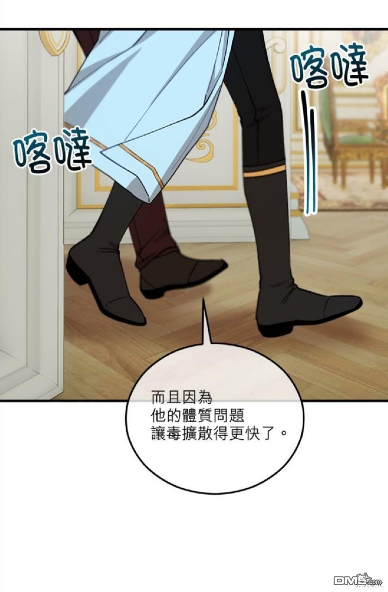 《丑闻恶女今后有人疼》第35话 第43页
