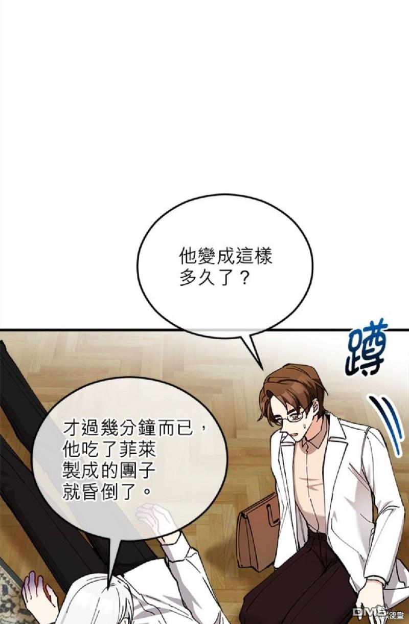 《丑闻恶女今后有人疼》第35话 第45页