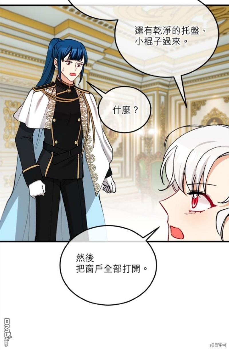 《丑闻恶女今后有人疼》第35话 第47页