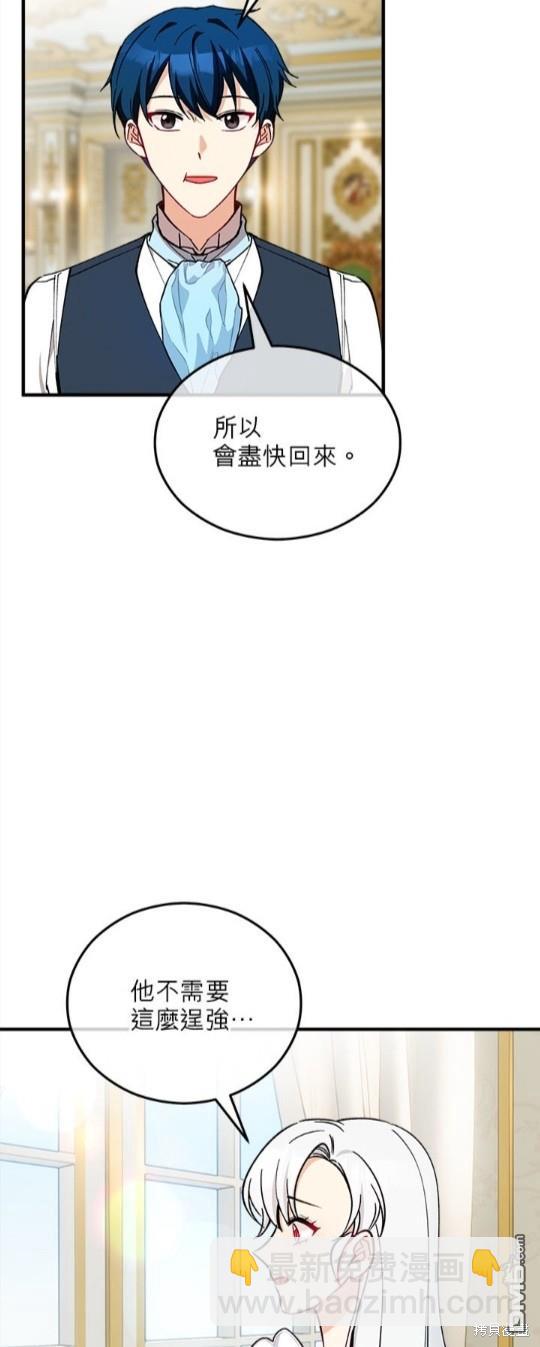 《丑闻恶女今后有人疼》第35话 第4页