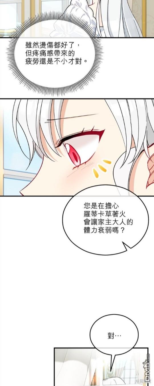 《丑闻恶女今后有人疼》第35话 第5页