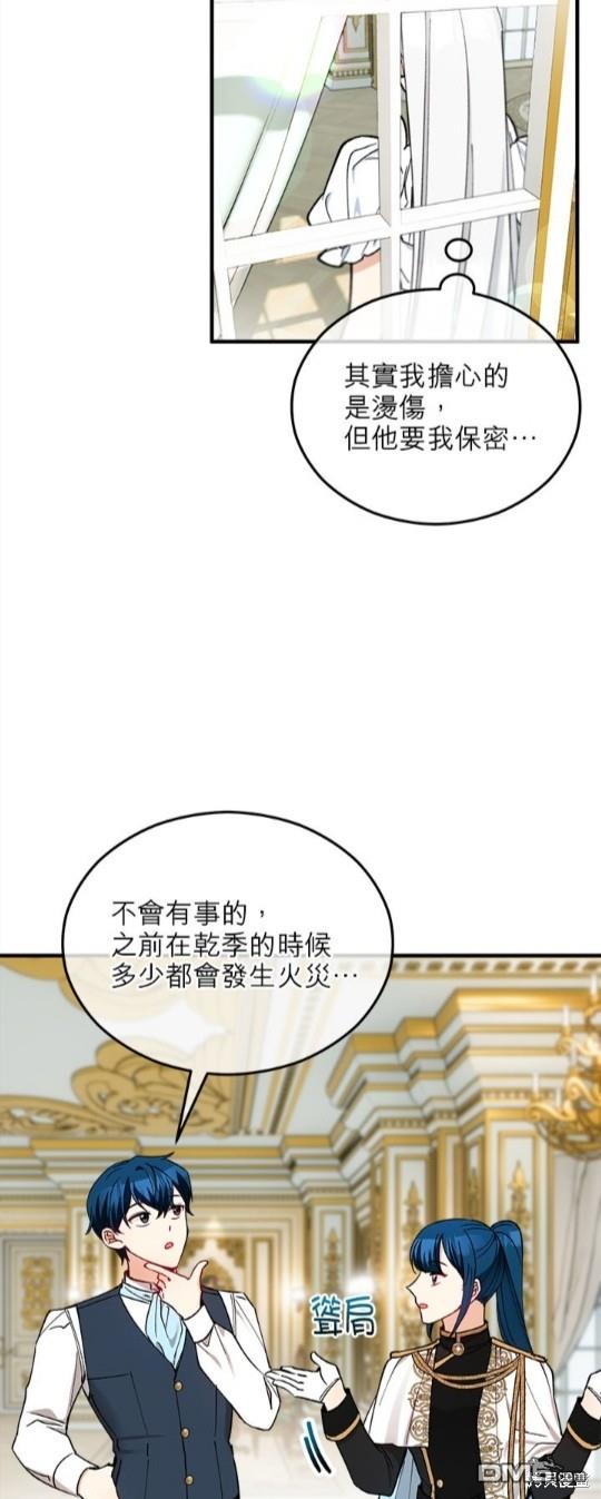 《丑闻恶女今后有人疼》第35话 第6页