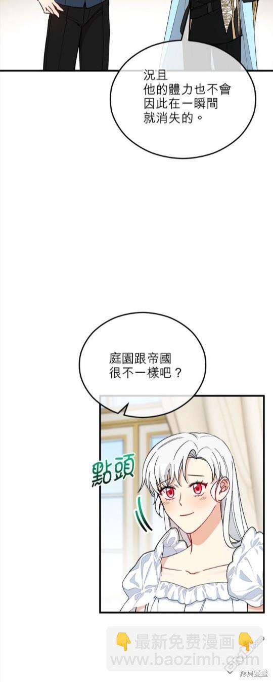 《丑闻恶女今后有人疼》第35话 第7页