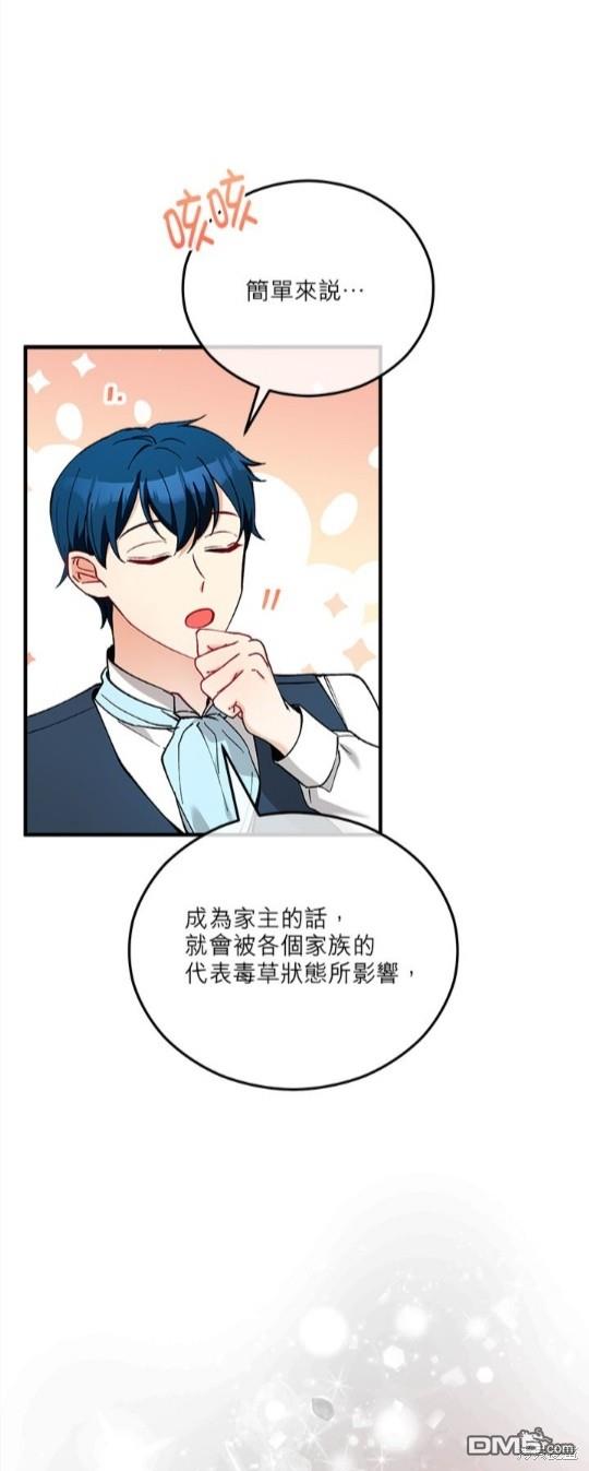 《丑闻恶女今后有人疼》第35话 第8页