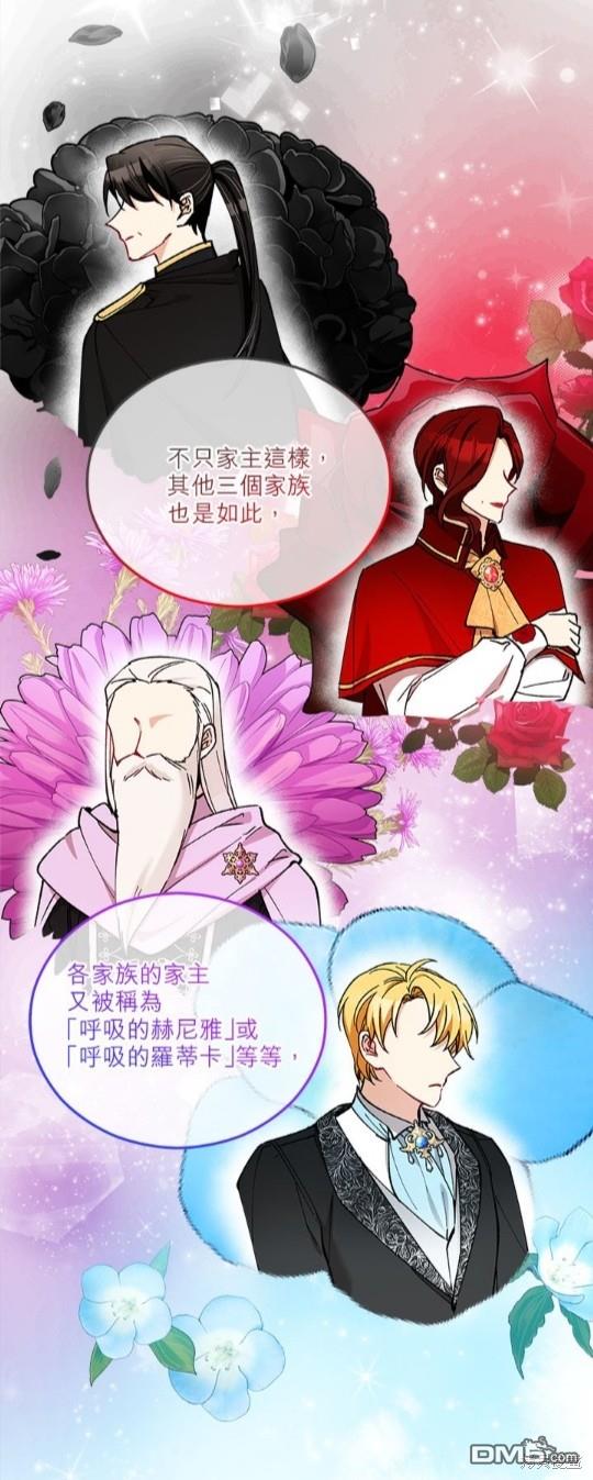 《丑闻恶女今后有人疼》第35话 第9页