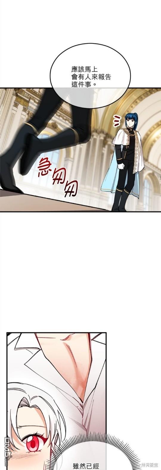 《丑闻恶女今后有人疼》第34话 第11页
