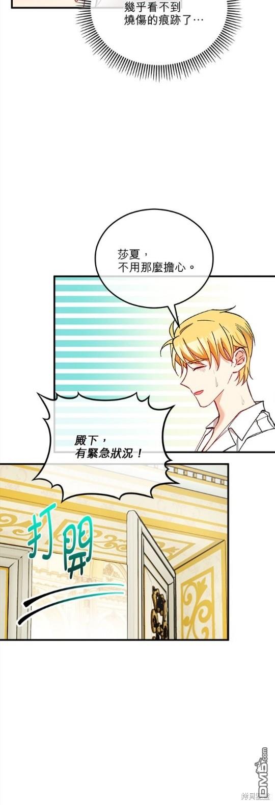 《丑闻恶女今后有人疼》第34话 第12页