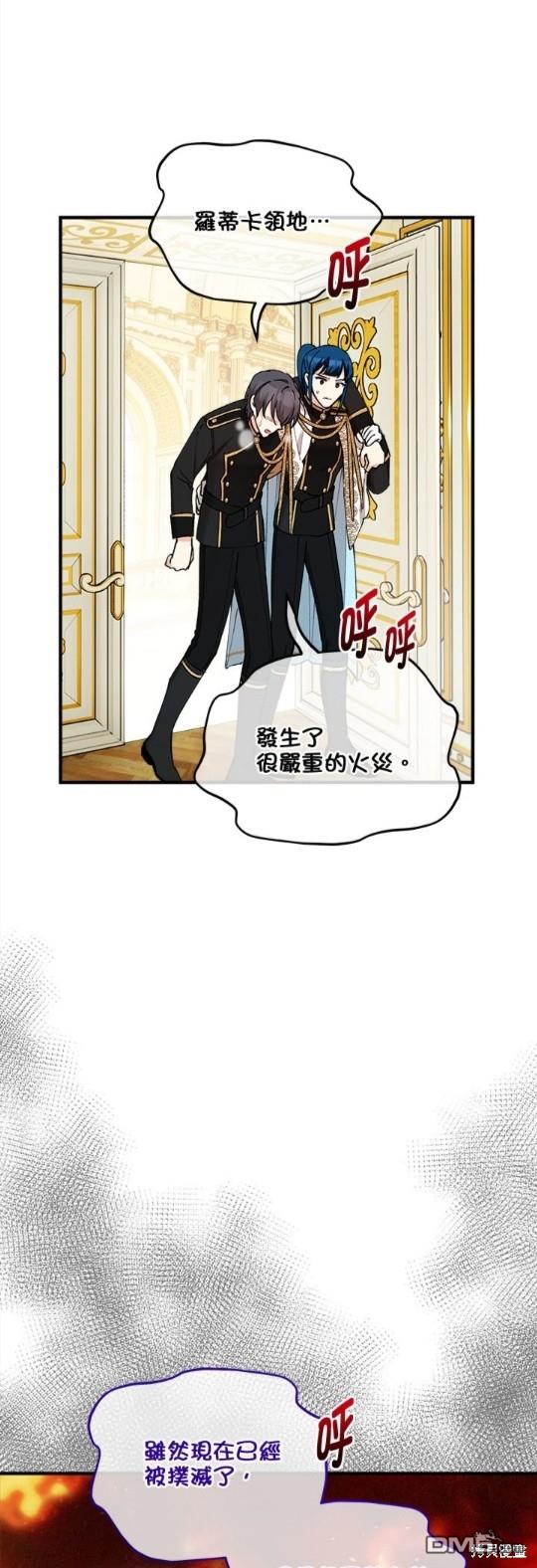 《丑闻恶女今后有人疼》第34话 第13页