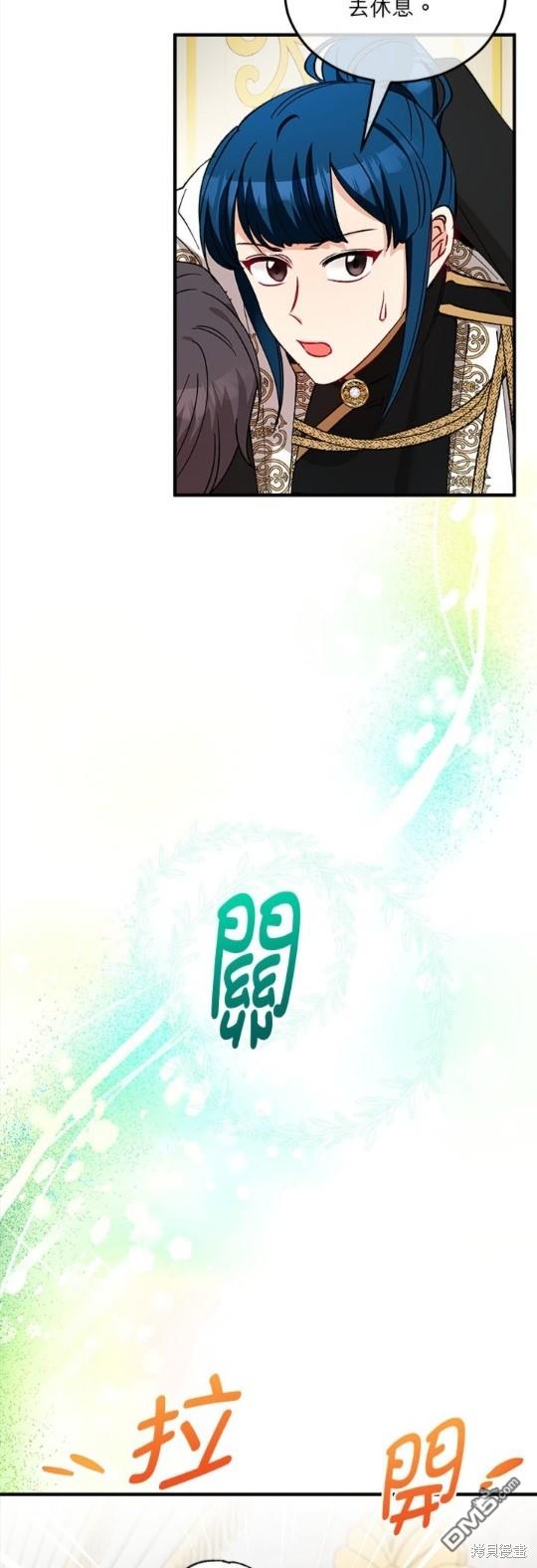 《丑闻恶女今后有人疼》第34话 第16页