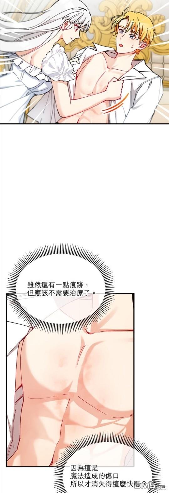 《丑闻恶女今后有人疼》第34话 第17页