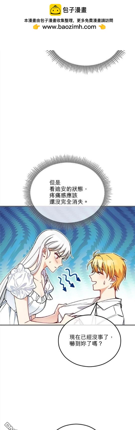 《丑闻恶女今后有人疼》第34话 第18页