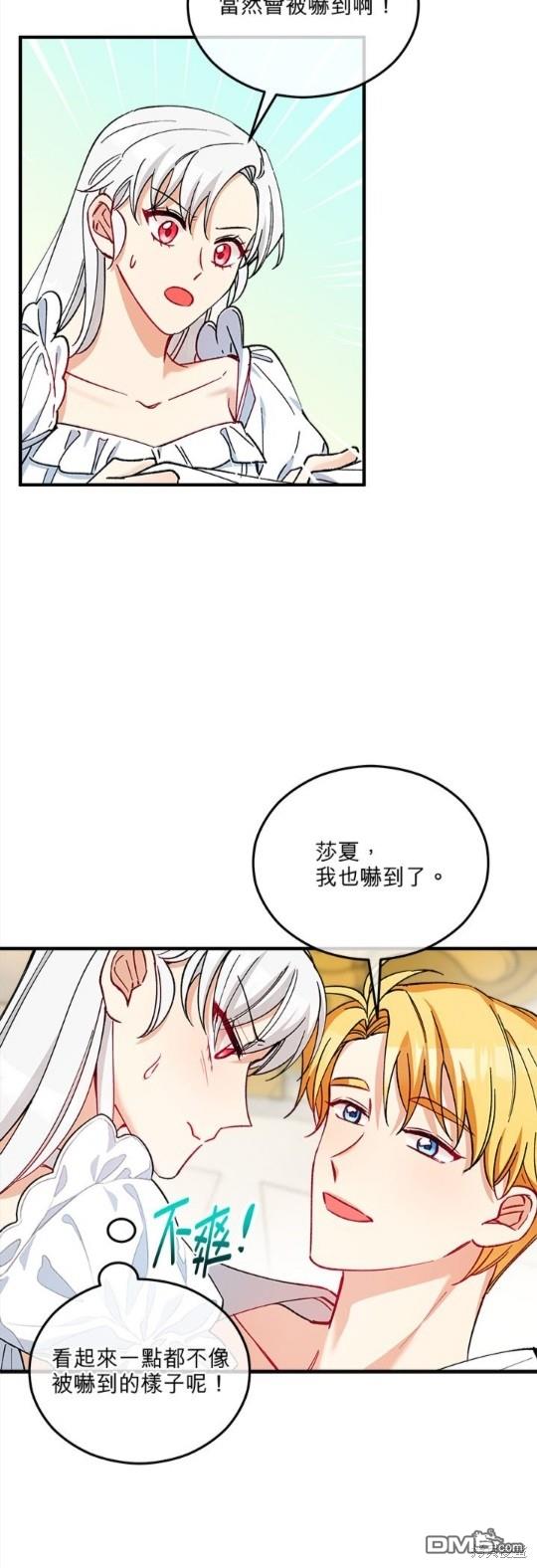 《丑闻恶女今后有人疼》第34话 第19页