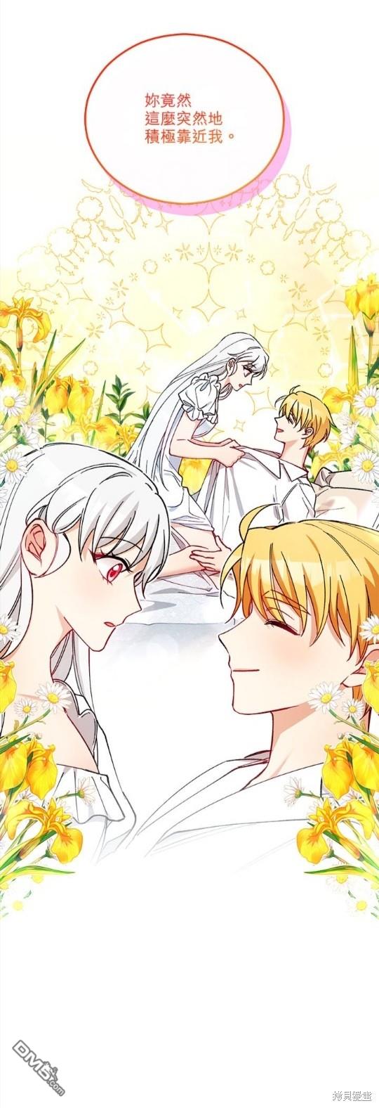 《丑闻恶女今后有人疼》第34话 第20页