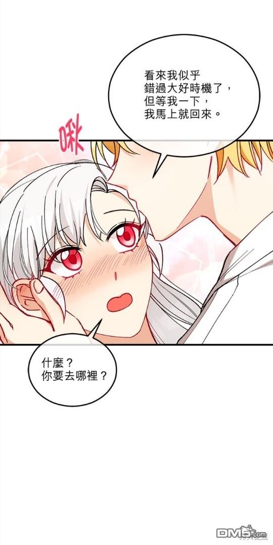《丑闻恶女今后有人疼》第34话 第22页