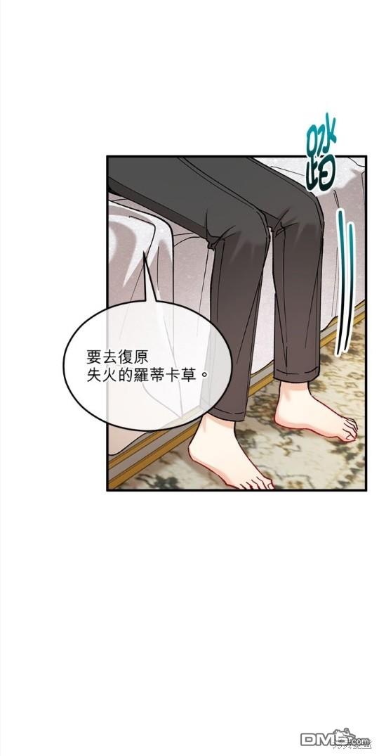 《丑闻恶女今后有人疼》第34话 第23页