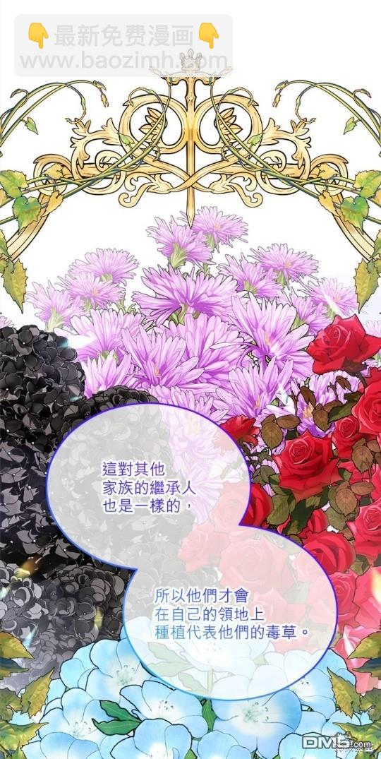 《丑闻恶女今后有人疼》第34话 第26页