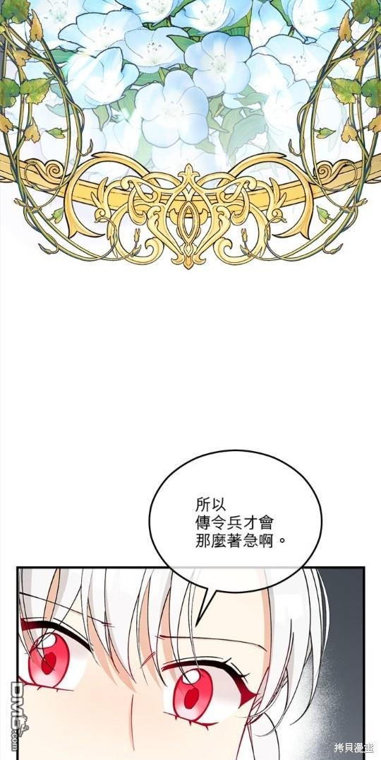 《丑闻恶女今后有人疼》第34话 第27页