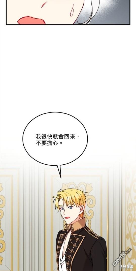 《丑闻恶女今后有人疼》第34话 第28页