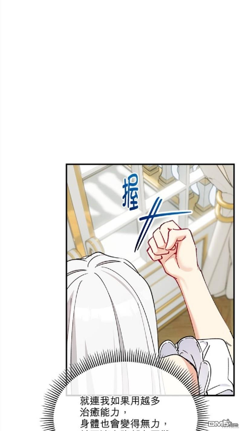 《丑闻恶女今后有人疼》第34话 第32页