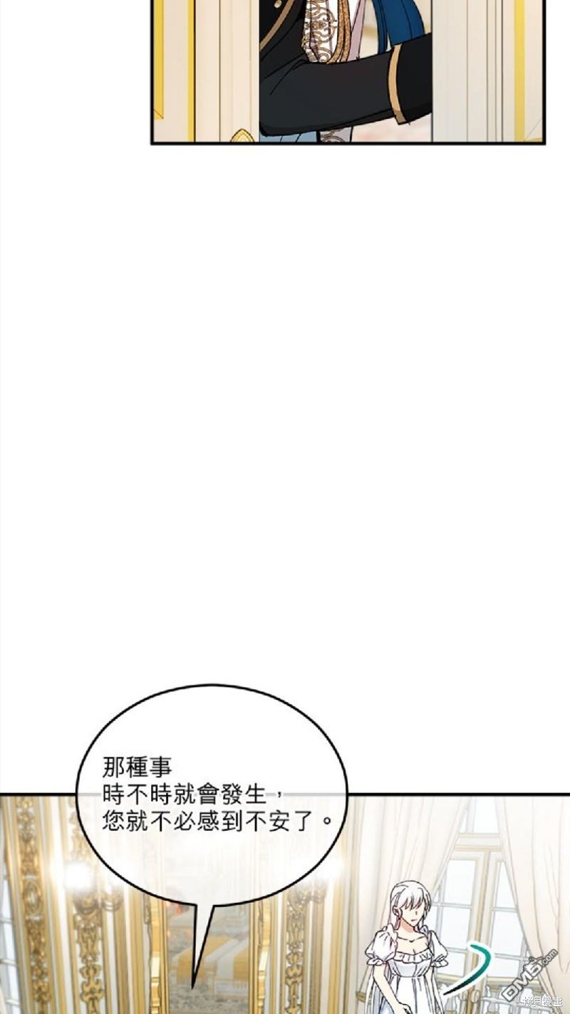 《丑闻恶女今后有人疼》第34话 第35页