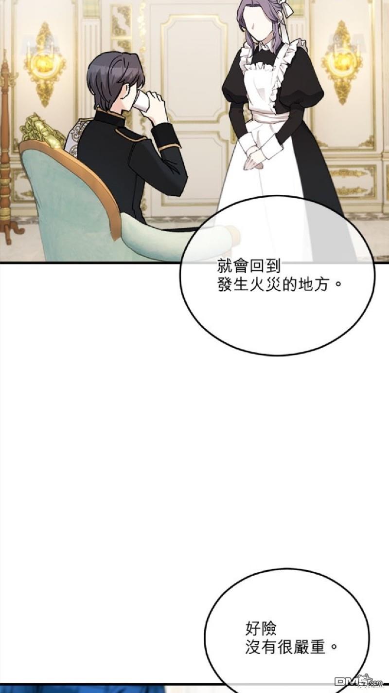 《丑闻恶女今后有人疼》第34话 第38页