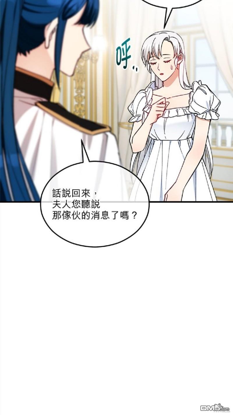 《丑闻恶女今后有人疼》第34话 第39页