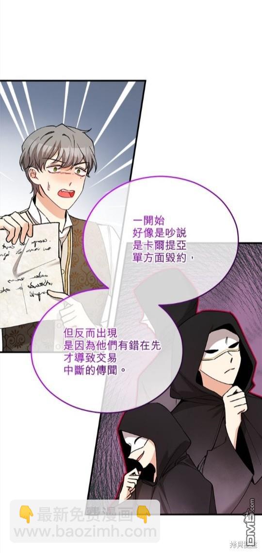《丑闻恶女今后有人疼》第34话 第42页