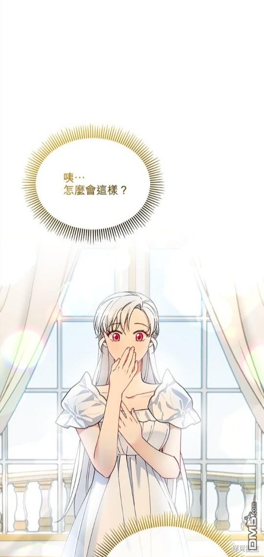 《丑闻恶女今后有人疼》第34话 第43页