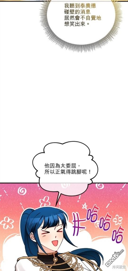 《丑闻恶女今后有人疼》第34话 第44页
