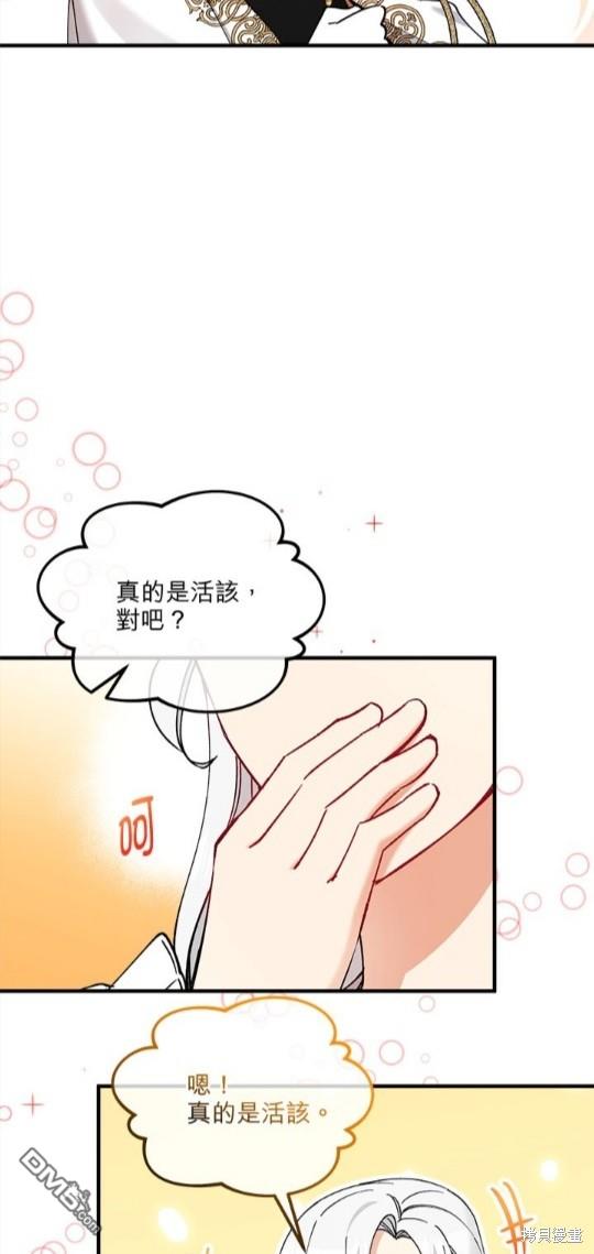 《丑闻恶女今后有人疼》第34话 第45页