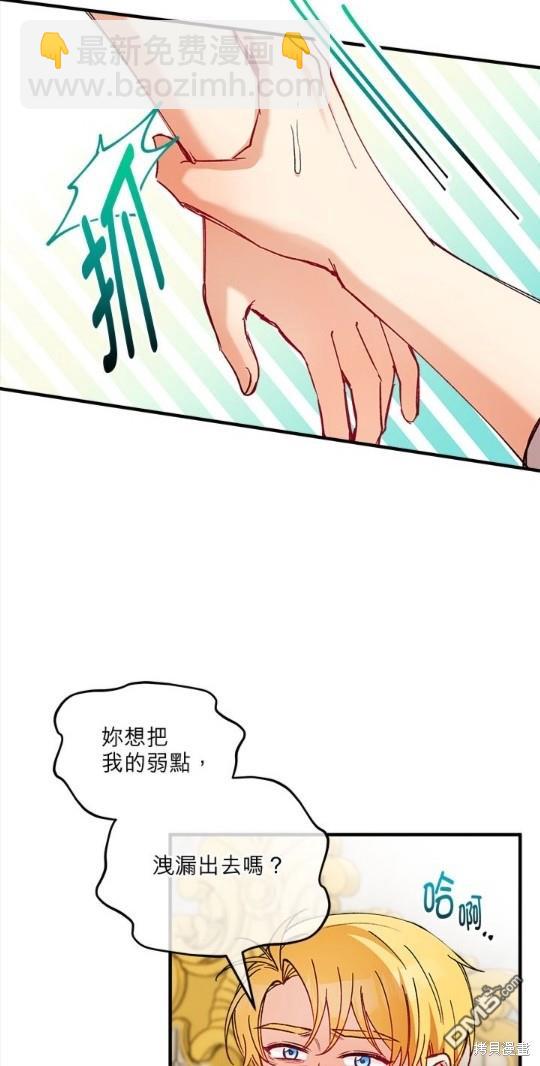 《丑闻恶女今后有人疼》第34话 第5页