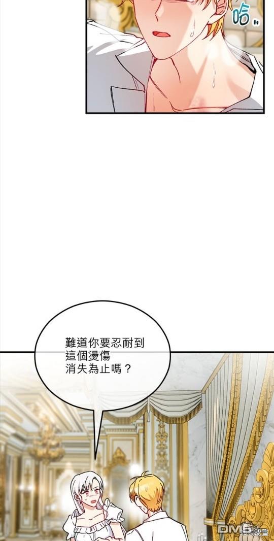 《丑闻恶女今后有人疼》第34话 第6页